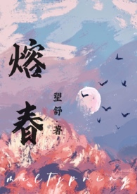 熔春望舒
