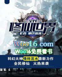 全民修仙开局无敌
