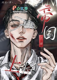 帝国上将ABO小说