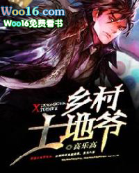 乡村土地开发史